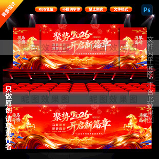 马年主背景 马年年会背景