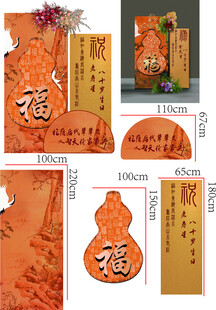 中式福字美陈 推头工艺品展示