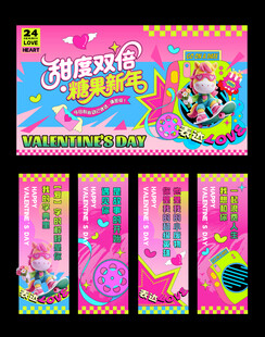 新年情人节美陈布置主KV条幅