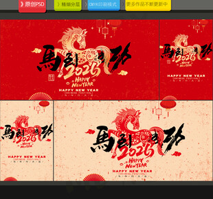 马年海报