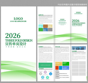 绿色三折页模板