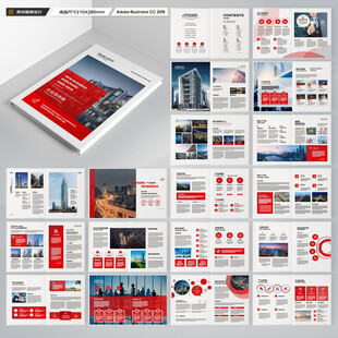 红色企业宣传册