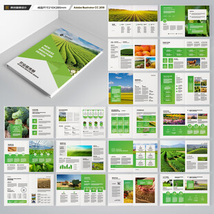 农业画册模板
