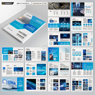 蓝色科技画册