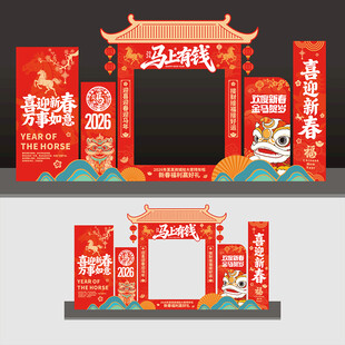 马年拍照框