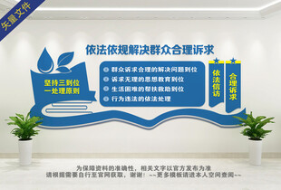 坚持三到位一处理原则文化墙