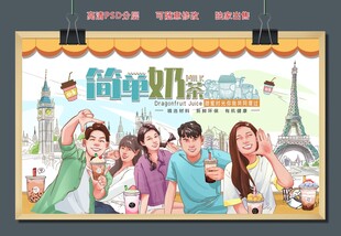 奶茶人物背景墙