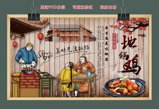 地锅鸡美食背景墙