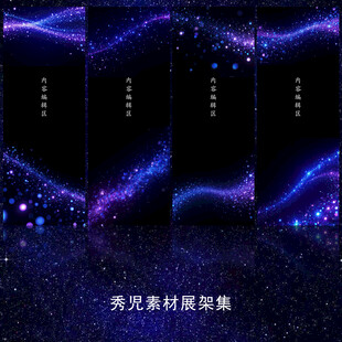 1243黑色炫彩展架画面