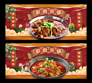 驴肉火锅