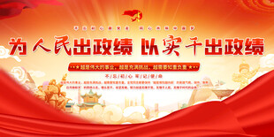 为人民执政标语展板背景