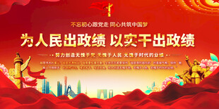 党建标语宣传展板