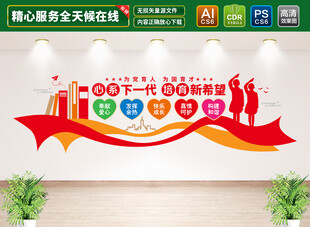 心系下一代培育新希望