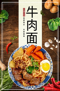 牛肉面