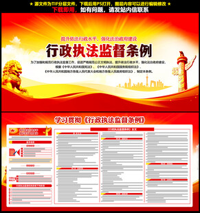 行政执法监督条例