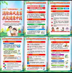 2026年世界防治麻风病日