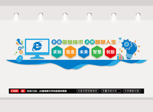 信息技术文化墙
