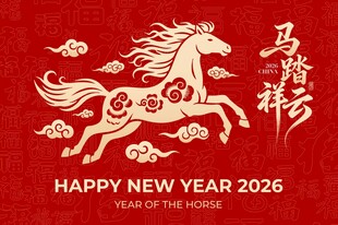 2026年马年新春贺图