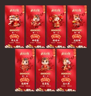 初一到初七系列海报图片