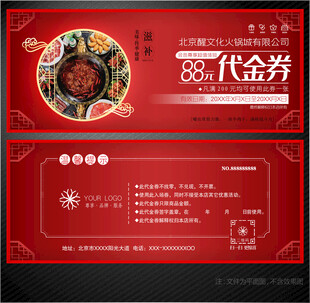 火锅代金券