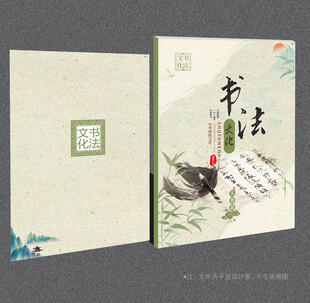 书法封面
