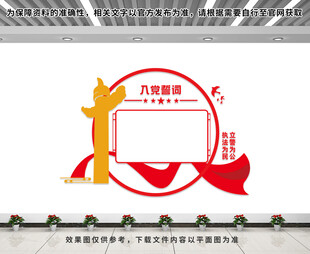 入党誓词文化墙