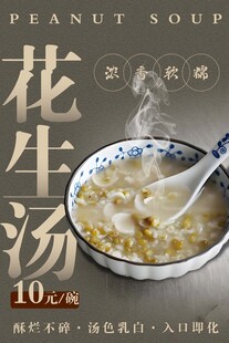 花生汤 