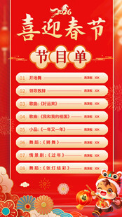 马年节目单