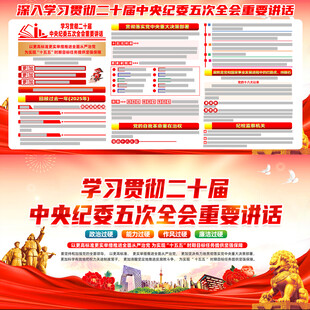 二十届中央纪委五次全会重要讲话