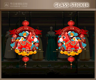 新年玻璃贴 马年静电贴