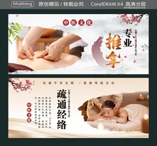 专业推拿 疏通经络