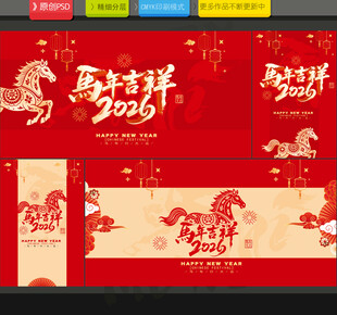2026马年海报