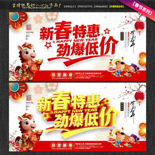新春特惠促销海报