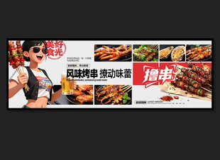 烧烤文化墙