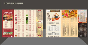 火锅煮茶烧烤菜单菜谱