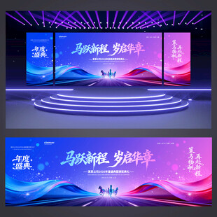 年会背景