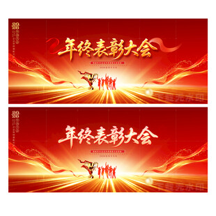 优秀员工表彰大会