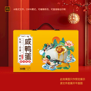 咸鸭蛋礼盒