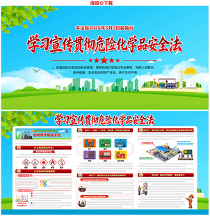 中华人民共和国危险化学品安全法