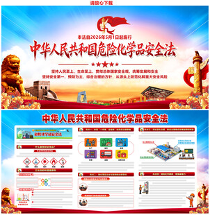 新危险化学品安全法