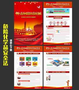 危险化学品安全法