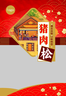 猪肉松包装设计图