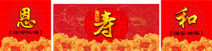 红色寿宴背景板