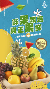 水果海报