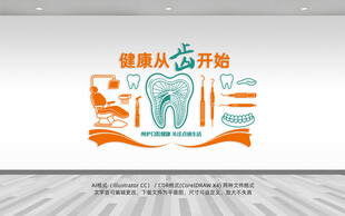 口腔医院文化墙