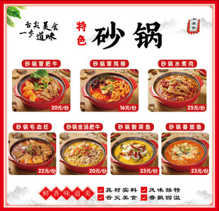 特色砂锅美食菜单展示