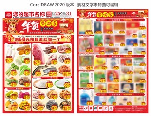 超市年货海报 DM