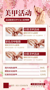 美甲活动宣传海报