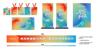 企业年会物料会议展板美陈活动