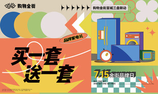 买春装送一套促销海报